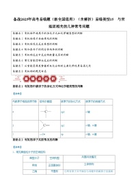 易错类型15 与官能团相关的几种常考问题（8大易错点）练习 备战2025年高考化学易错题（新全国通用）（含解析）