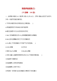 常见非金属及其化合物  阶段评估检测(三)（学生版+教师版）2025年高考化学总复习