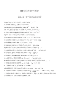 2025届高考化学题型突破专题：离子方程式的正误判断练习