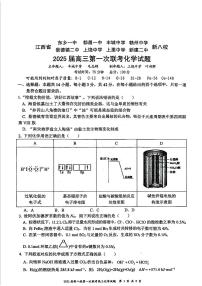 2025江西省新八校高三上学期第一次联考试题化学PDF版含答案