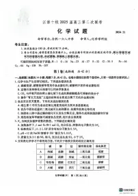 安徽省江淮十校2025届高三上学期第二次联考化学试题