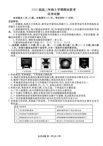 衡水金卷2025届高三上学期期末联考化学+答案