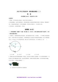 2025年江苏省高考化学一模质量监测卷(二)试卷(原卷解析)