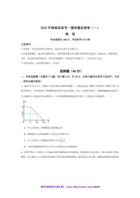 2025年湖南省高考化学一模质量监测卷(一)试卷(原卷解析)