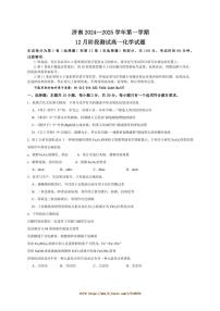 2024～2025学年济南12月考高一上化学试卷(含答案)