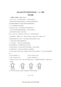 2024～2025学年天津市河东区高二上期末化学试卷(含答案)
