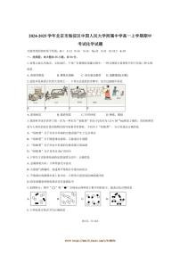2024～2025学年北京市海淀区中国人民大学附属中学高一上期中化学试卷(含答案)