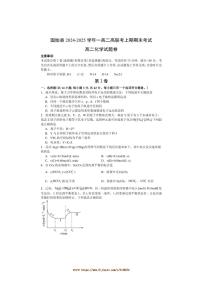 2024～2025学年河南省信阳市固始县高二上1月期末联考(月考)化学试卷(含答案)