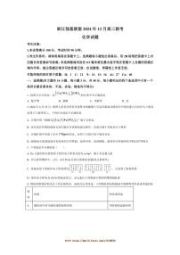 2024～2025学年浙江省强基联盟高三上12月联考(月考)～化学试卷(含答案)