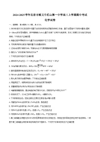 2024-2025学年北京市顺义牛栏山第一中学高三上学期期中考试化学试卷（含答案）