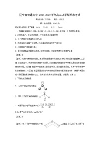 辽宁省普通高中2024-2025学年高二上学期期末考试化学试题（解析版）