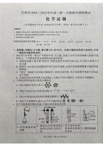 山西省吕梁市2024-2025学年高三上学期期末考试化学试卷（PDF版附解析）