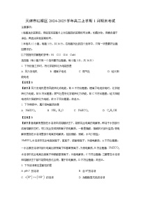 天津市红桥区2024-2025学年高二上学期1月期末考试化学试卷（解析版）