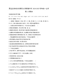 黑龙江省哈尔滨师范大学附属中学2024-2025学年高一上学期1月期末化学试卷