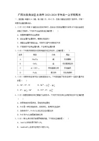 广西壮族自治区北海市2023-2024学年高一上学期期末化学试卷（解析版）