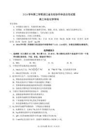 化学-浙江省名校协作体2024-2025学年高三下学期开学适应性考试试题