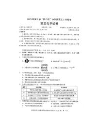 湖北新八校2025届高三下学期2月联考化学试卷+答案