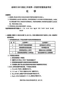 安徽省蚌埠市2025届高三上学期第一次教学质量检查化学试卷及答案