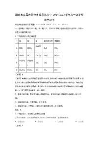 湖北省宜昌市部分省级示范高中2024-2025学年高一上学期期中联考化学试题（解析版）