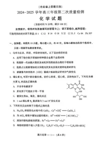 福建省福州市二检（二模）2024-2025学年高三第二次质量检测 化学试题及答案