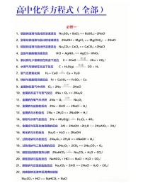 高中化学方程式练习（全部）-2025高考化学专题