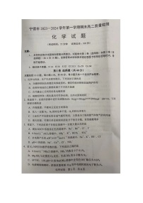 福建省宁德市2023_2024学年高二化学上学期期末质量检测试题