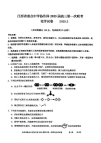 江西省重点中学协作体2025届高三下学期第一次联考化学试卷