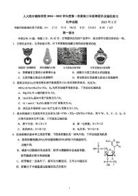 2025北京人大附中朝阳学校高三（下）开学考化学 (1)