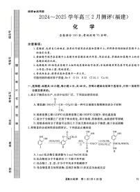 福建百校联考2025届高三下学期2月测评化学试题+答案