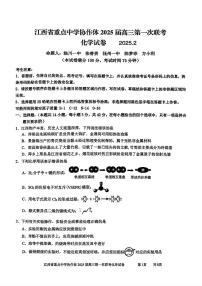 2025江西省重点中学协作体高三下学期第一次联考试题化学PDF版含答案