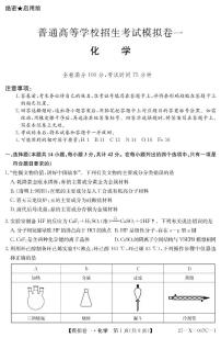 河南省新高中创新联盟2025届高三高考模拟卷一-化学试题+答案