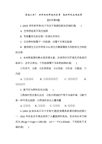 高中化学第二单元 化学反应中的热课堂检测