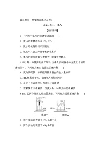 高中化学苏教版 (2019)必修 第二册第二单元 重要的含氮化工原料习题