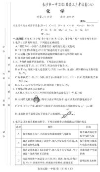 炎德·英才大联考长沙市一中 2025 届高三下学期月考试卷（六）化学试题