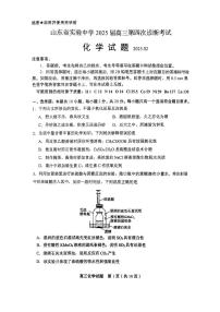 【顶尖名校】山东省实验中学2025届高三2月第四次诊断考试 化学试题及答案