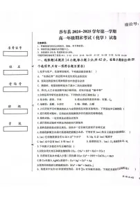 新疆维吾尔自治区喀什地区莎车县2024-2025学年高一上学期1月期末化学试题