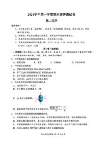 浙江省湖州市德清县2024-2025学年高二上学期1月期末考试 化学试题