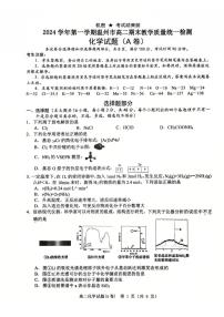 浙江省温州市2024-2025学年高二上学期期末教学质量统一检测 化学试题(A卷)