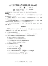 浙江省台州市2024-2025学年高二上学期期末统考化学试题