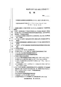 炎德·英才大联考湖南师大附中 2025 届高三月考试卷（六）化学