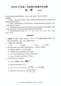 浙江省台州市2024-2025学年高二上学期期末质量评估化学试卷