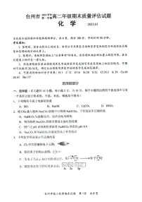 浙江省台州市2024-2025学年高二上学期期末质量评估化学试卷