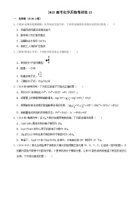 2025高考化学解密 压轴卷训练13（Word版附解析）