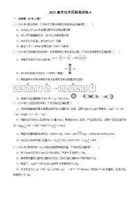 2025高考化学解密 压轴卷训练8（Word版附解析）