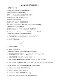 2025高考化学解密 压轴卷训练6（Word版附解析）