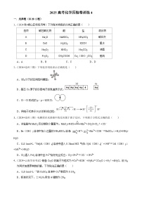 2025高考化学解密 压轴卷训练4（Word版附解析）