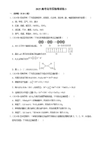 2025高考化学解密 压轴卷训练3（Word版附解析）