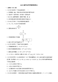 2025高考化学解密 压轴卷训练2（Word版附解析）