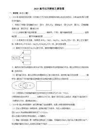 2025高考化学解密之题型篇试题 解答题（Word版附解析）