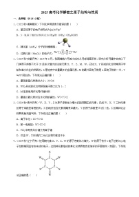 2025高考化学解密之考点篇试题 原子结构与性质（Word版附解析）